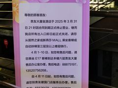 -燕莎友谊商城(金源店)