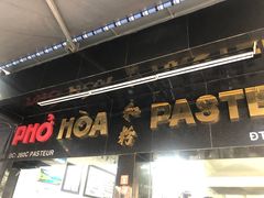 门面-Pho Hoa Pasteur