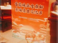 -金鼎轩(方庄天坛店)