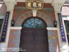 -北京动物园-畅观楼