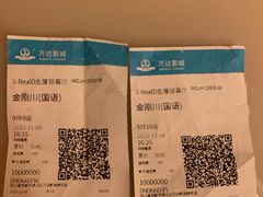 -万达影城(锦华万达广场IMAX店)