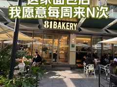 -81BAKERY(大学路店)