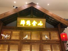 门面-锦绣金山人家(友谊店)