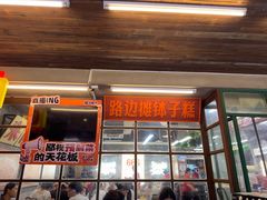 -老三样·旧食新味(船山路店)