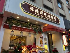 -MIO弥欧洋房西餐厅(中央大街店)