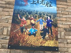 -白鹿原影视城