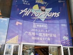 -深圳来福士广场