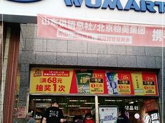 -物美超市(三里河店)
