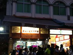 门面-黄胜记鼓浪屿肉松店(龙头路店)