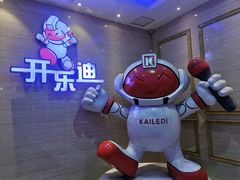 -开乐迪KTV(石桥店)