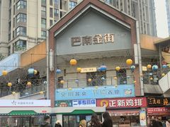 -万达广场(巴南店)