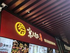 -京天红酒家(虎坊路店)