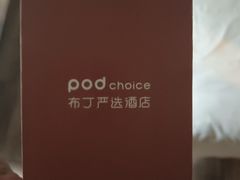 -布丁严选酒店(杭州武林西湖文化广场地铁站店)