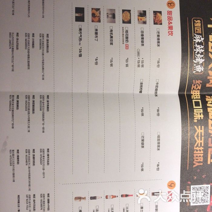 烤匠 菜单                 chuxia5210           chuxia5210