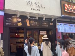-Al Salam莫的三明治
