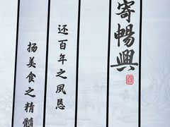 -寄畅興·百年蟹黄面·万国建筑群(外滩27号店)
