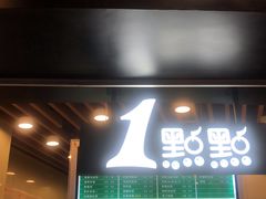 门面-1点点(理想银泰店)