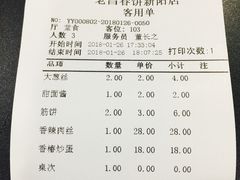 账单-老昌春饼(卓展店)