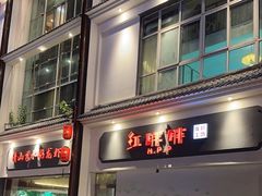 -红胖胖龙虾王·本地菜