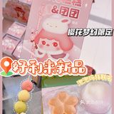 春日限定｜好利来&泡泡玛特联名出新品啦！