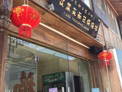 门面-艾莱克咖啡面包坊·甜心对白