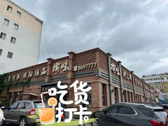 -榆味拼三鲜(怀德路店)