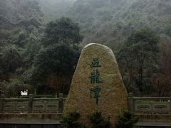 -宁波五龙潭景区