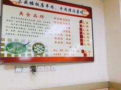 -三盛楼饭店(四流中路店)