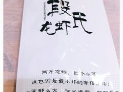 -段氏龙虾·烧烤·烤鱼(东书房路店)