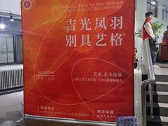 -吉林大学(前卫南校区)