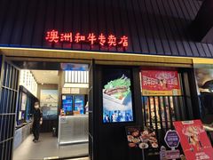 -海之屋韩式烤肉(海棠68环球美食街店)