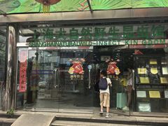 -上海昆虫博物馆