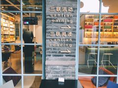 -三联韬奋书店(宽窄巷子店)