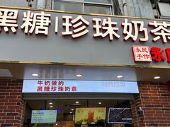-永民手作(同曦店)