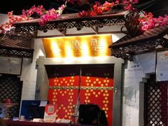 门面-浩海火烧云傣家菜(京广店)