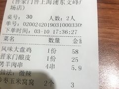 账单-晋家门(文峰广场店)