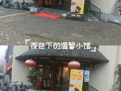-煜丰汴京烤鸭(福彩路店)