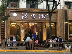 门面-沙力海(北大街店)
