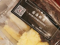 -固海糕团店