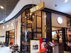 -阿吾罗日本料理(K11艺术中心店)