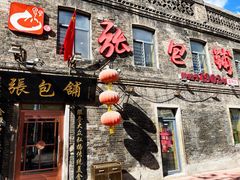 -张包铺(道外店)