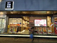 门面-古乡居甜品(大信店)