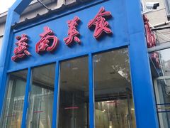 门面-北京大学-燕南食堂