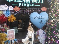 -布拉格餐厅· 中欧捷克菜(全国首店)