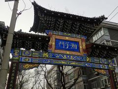 -湘子庙