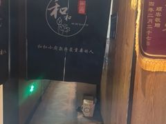 -和和小厨
