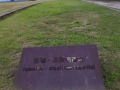 -汉长安城未央宫国家考古遗址公园