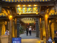 -寇家大院