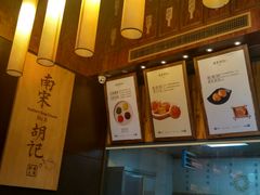 -南宋胡记(杭州体育场路店)