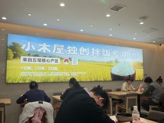 -小木屋拌饭(西安华阳城店)